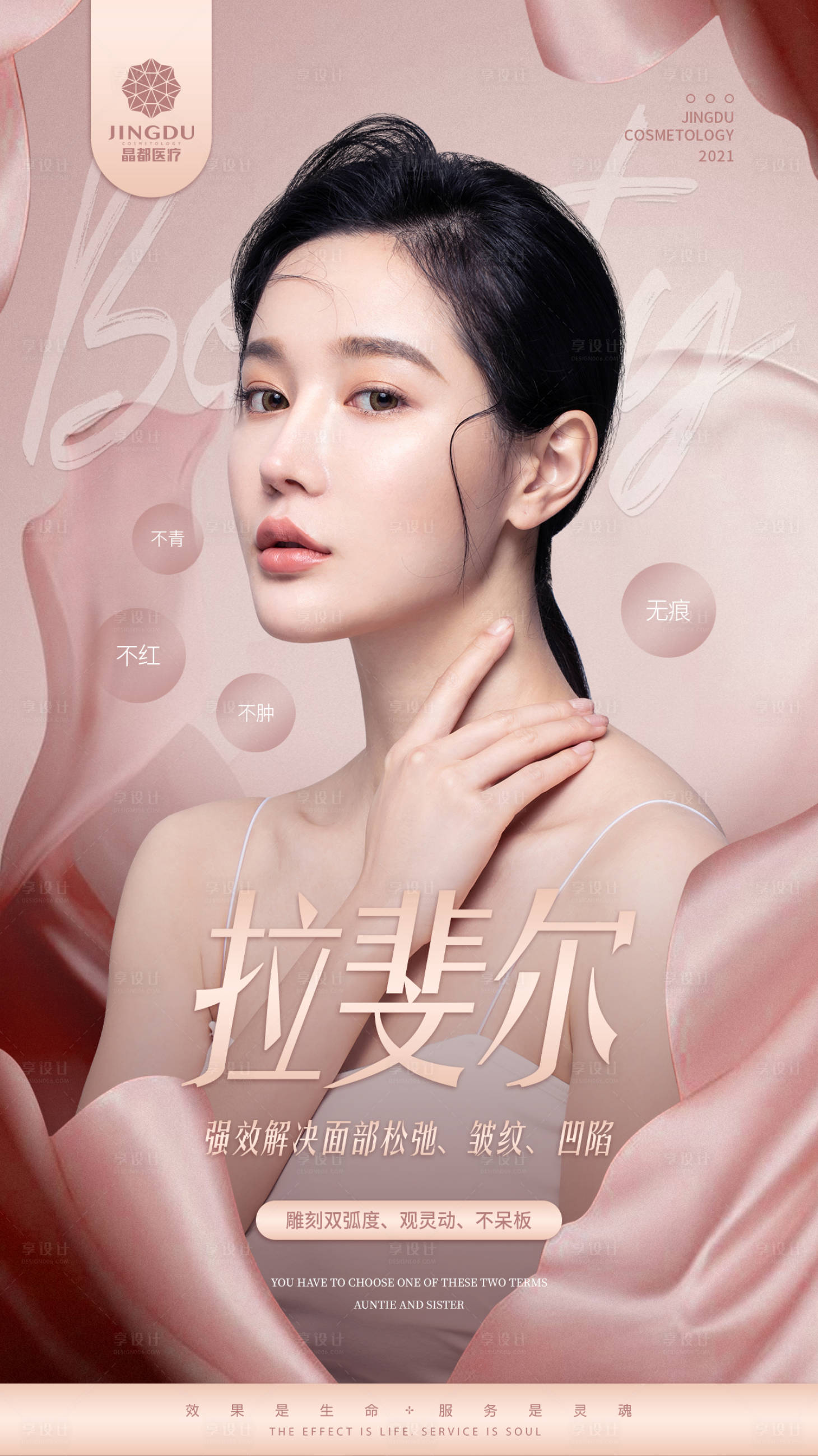 源文件下载【享设计】搜索编号：51580031582649257【医美海报】