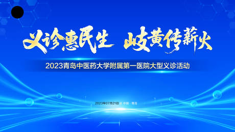源文件下载【医疗义诊活动背景板】编号：38380031574671862