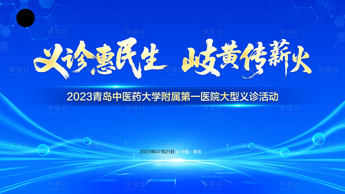源文件下载【医疗义诊活动背景板】编号：38380031574671862