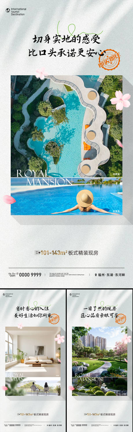 源文件下載【享設計】搜索編號：87710031320908995【地產實景現房系列海報】