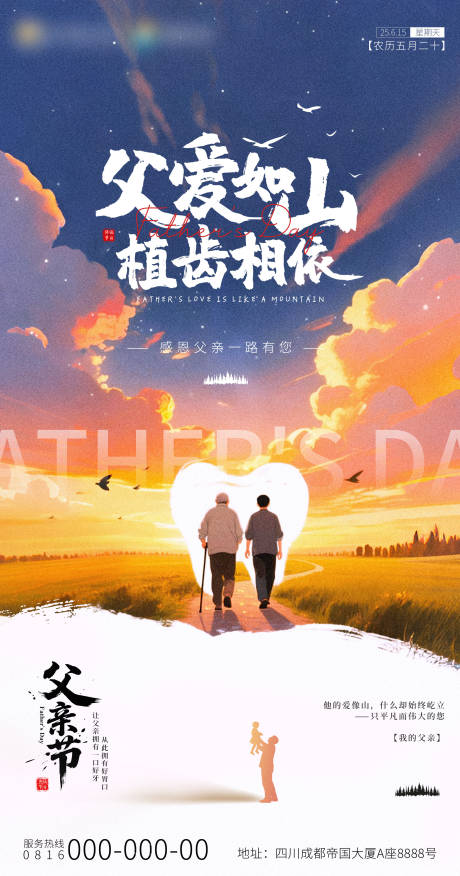 源文件下载【父亲节口腔医疗海报】编号：87310031332891162