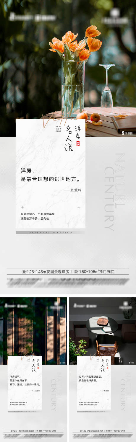 源文件下载【地产花园景观洋房系列海报】编号：52630031137778384