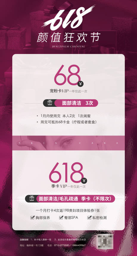 源文件下載【享設計】搜索編號：65450031507777414【美業活動海報展板】