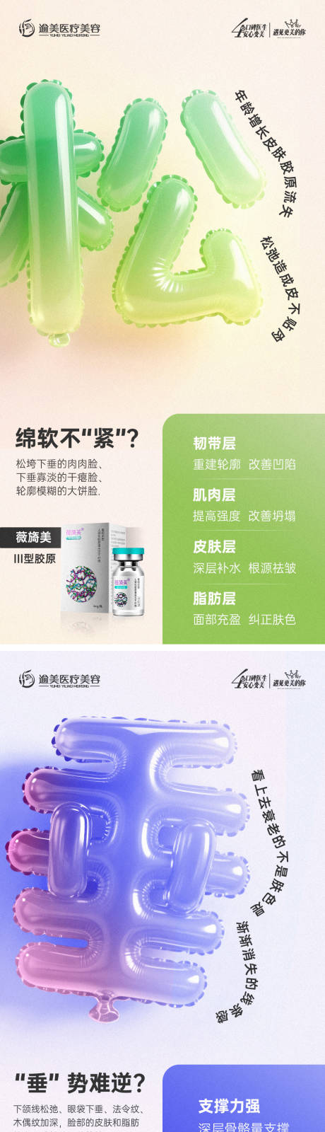 源文件下载【医美文字系列海报】编号：39470031570355827