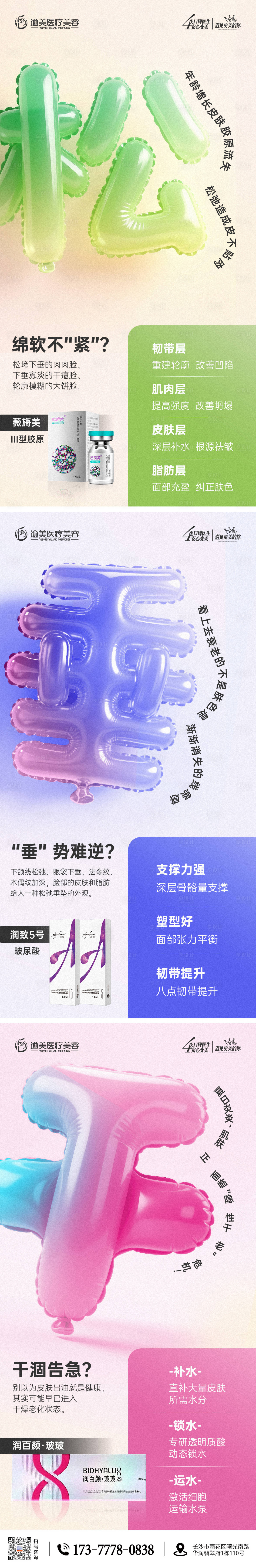 源文件下载【享设计】搜索编号：39470031570355827【医美文字系列海报】