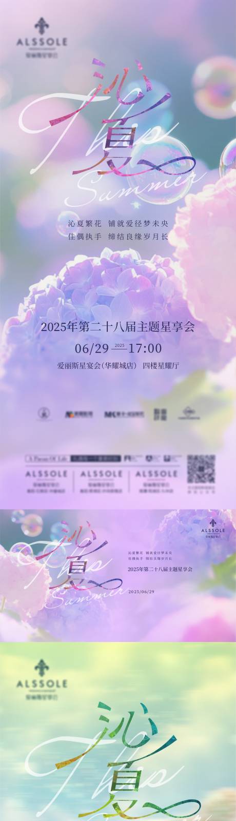 源文件下载【享设计】搜索编号：92690031667654219【星享会活动海报】