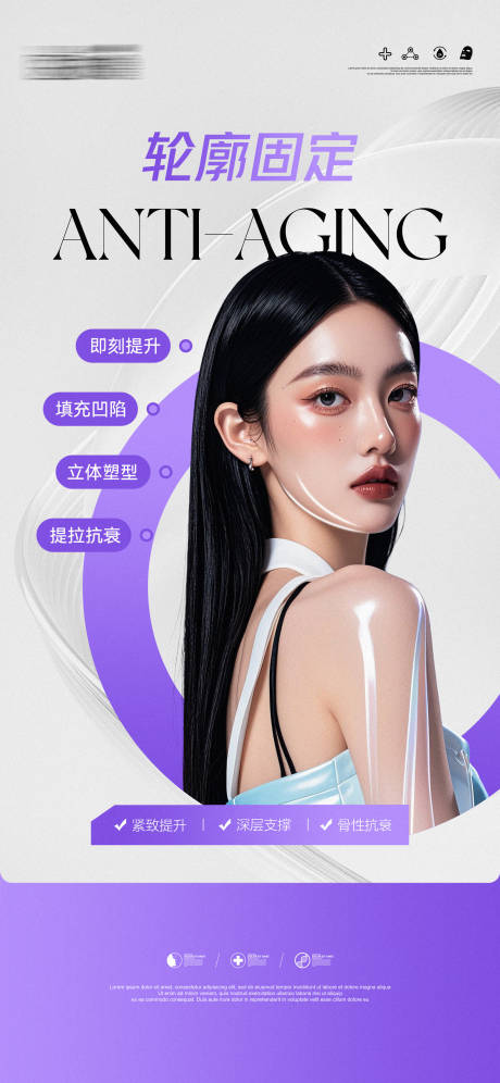 源文件下载【医美轮廓固定抗衰海报设计】编号：80160031570182010
