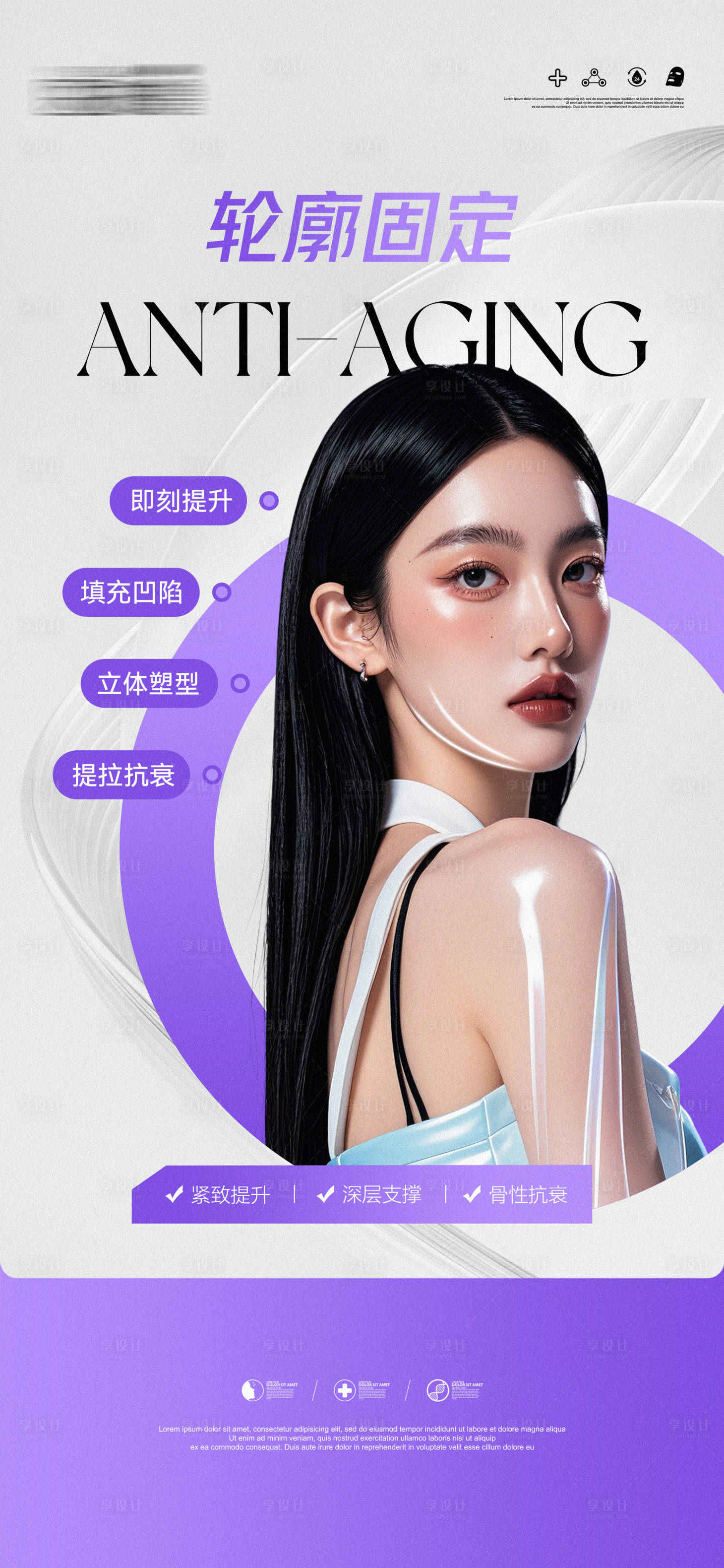 源文件下载【医美轮廓固定抗衰海报设计】编号：80160031570182010