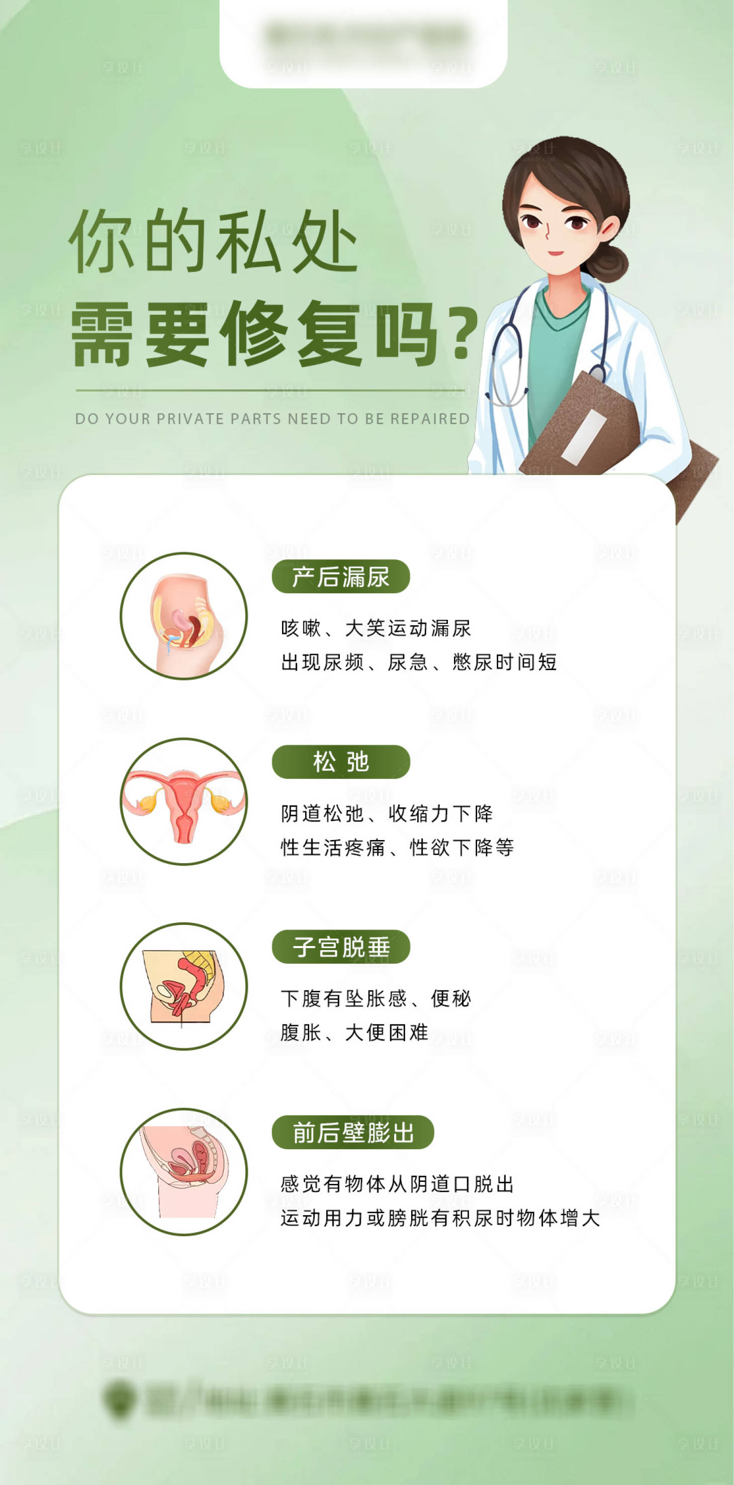 源文件下載【享設計】搜索編號：24490031630912741【私處修復海報】