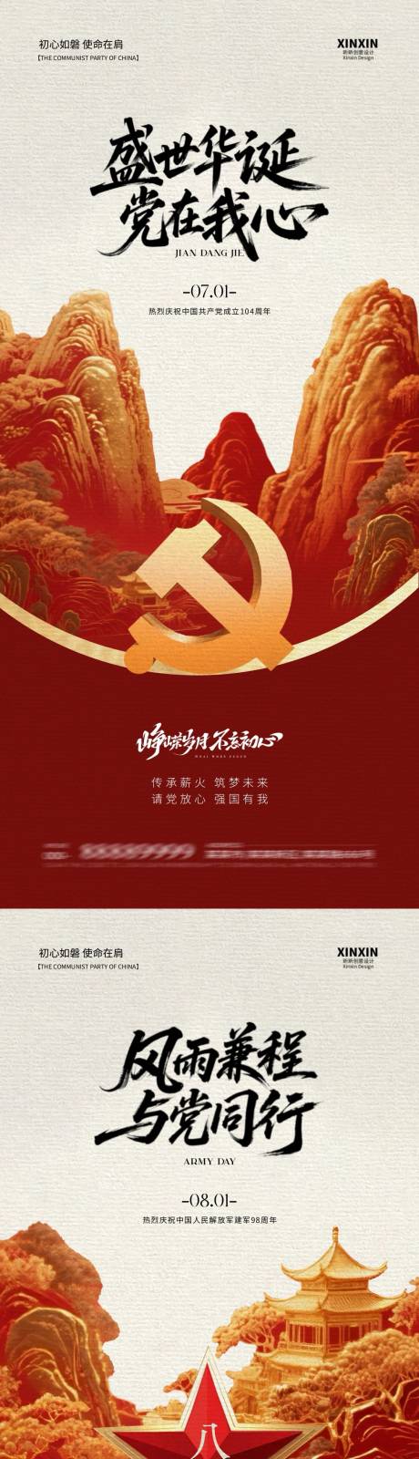 源文件下载【地产建党节建军节中式插画海报】编号：56790031349011335