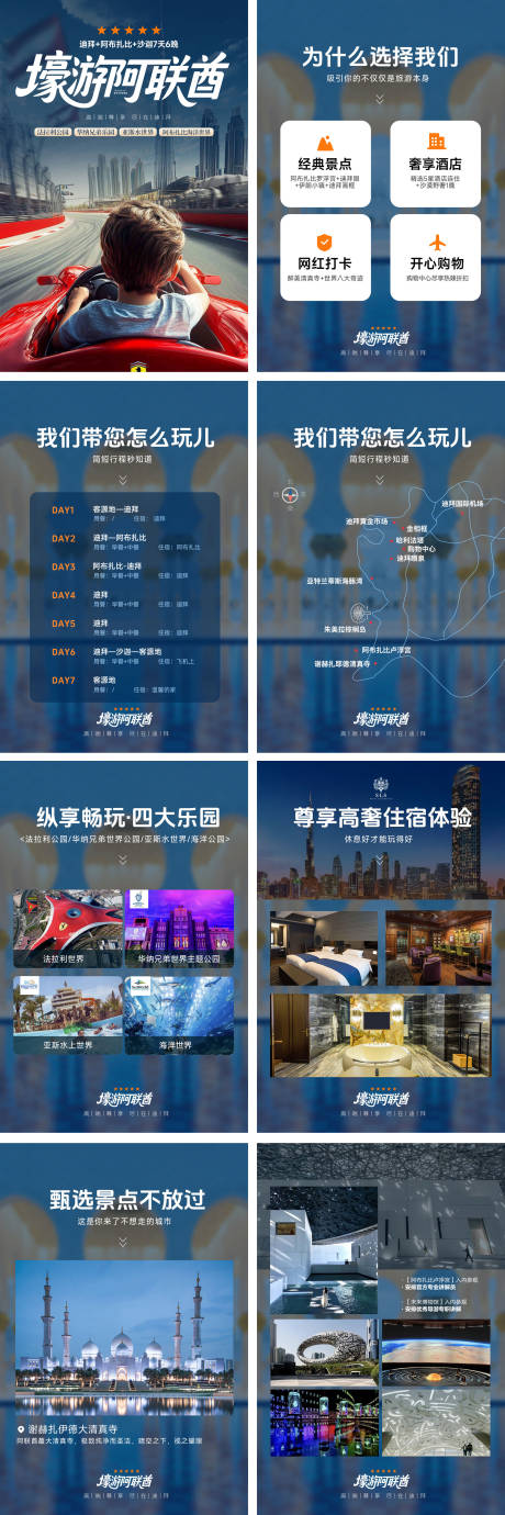 源文件下载【迪拜旅游行程详情】编号：55090031590071474