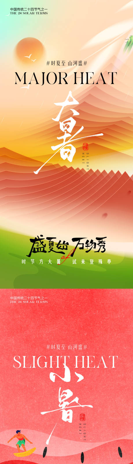 源文件下载【小暑大暑夏日西瓜主题清新插画】编号：54280031465701159