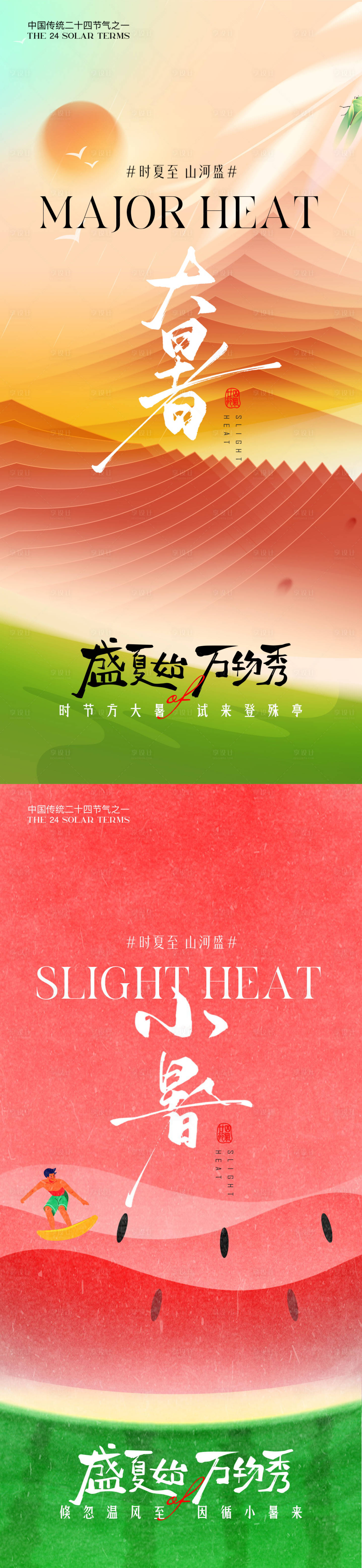 源文件下載【小暑大暑夏日西瓜主題清新插畫】編號：54280031465701159