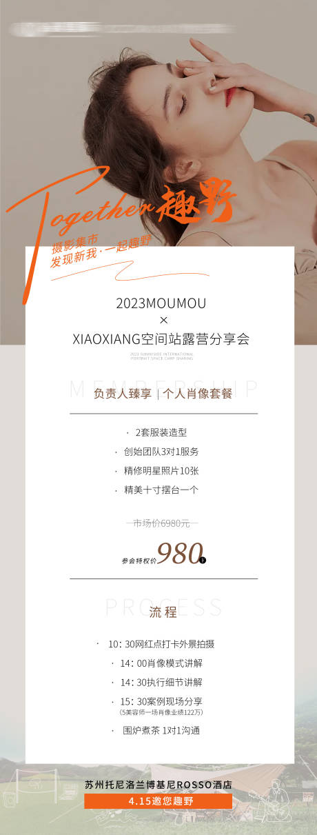 源文件下载【肖像露营分享会流程】编号：67940031211916419