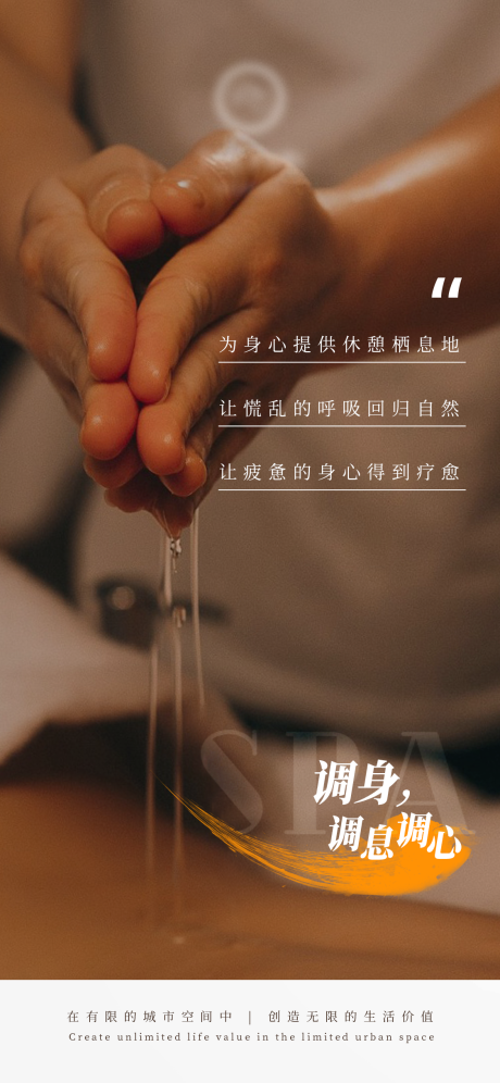 源文件下载【SPA价值点情绪海报】编号：60060031283455807