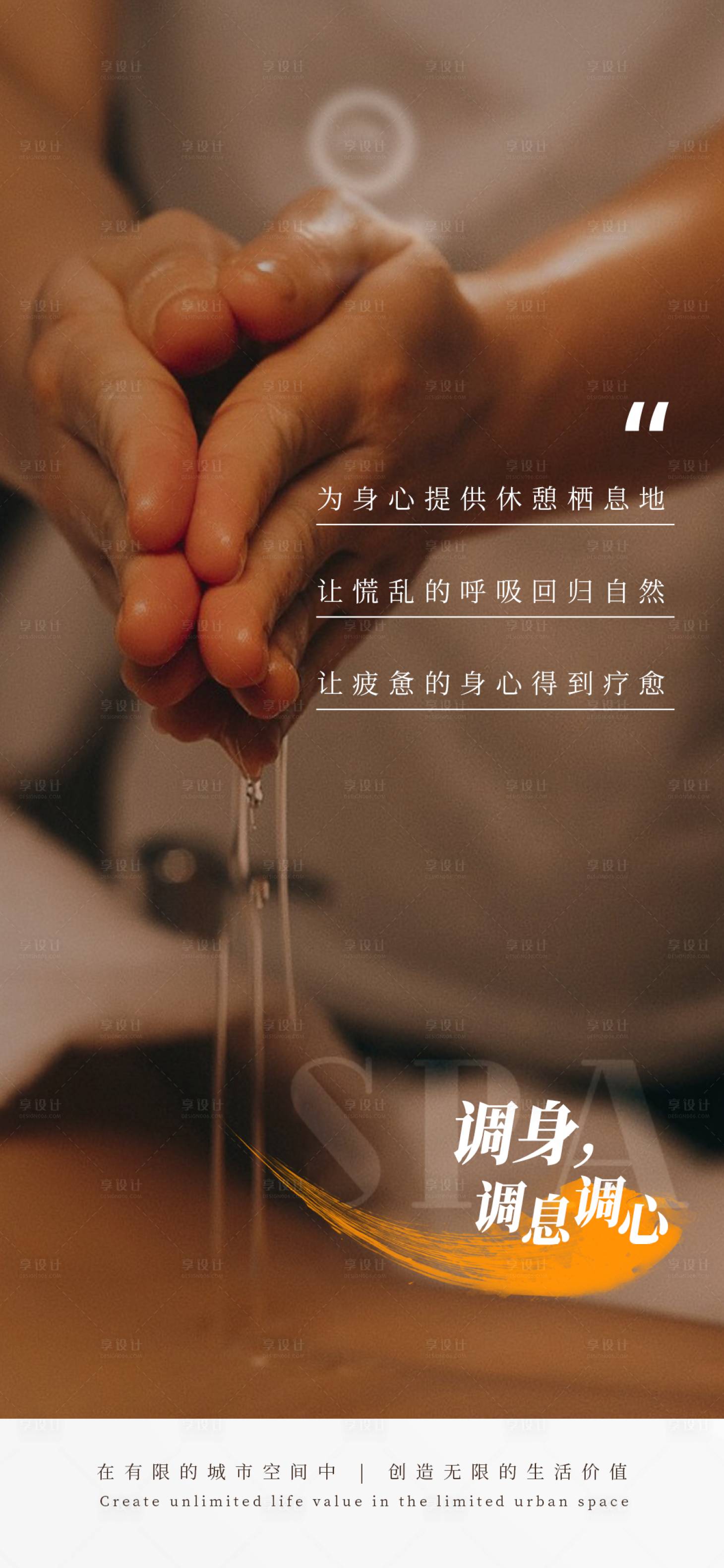 源文件下載【享設(shè)計(jì)】搜索編號(hào)：60060031283455807【SPA價(jià)值點(diǎn)情緒海報(bào)】