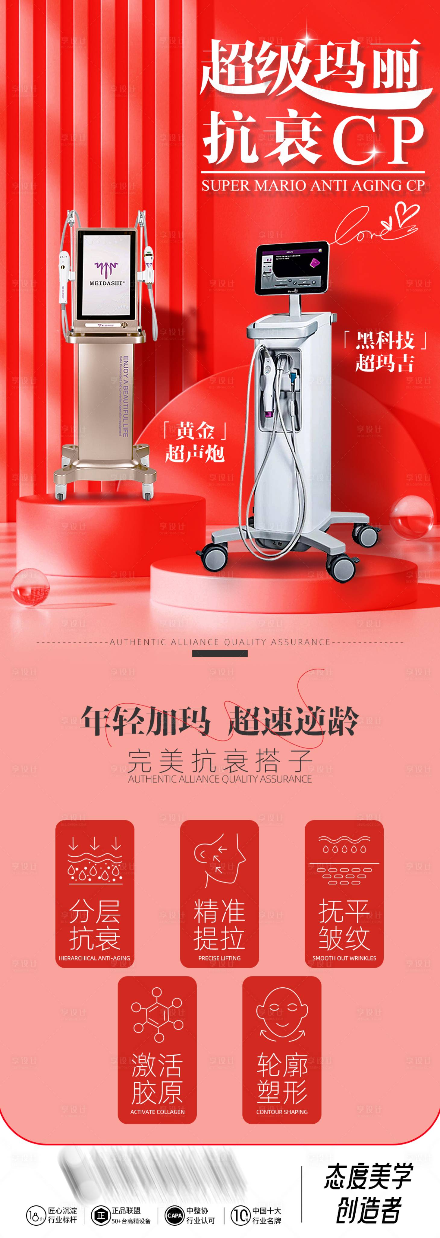源文件下載【享設計】搜索編號：12550031484148465【超級瑪麗抗哀CP】