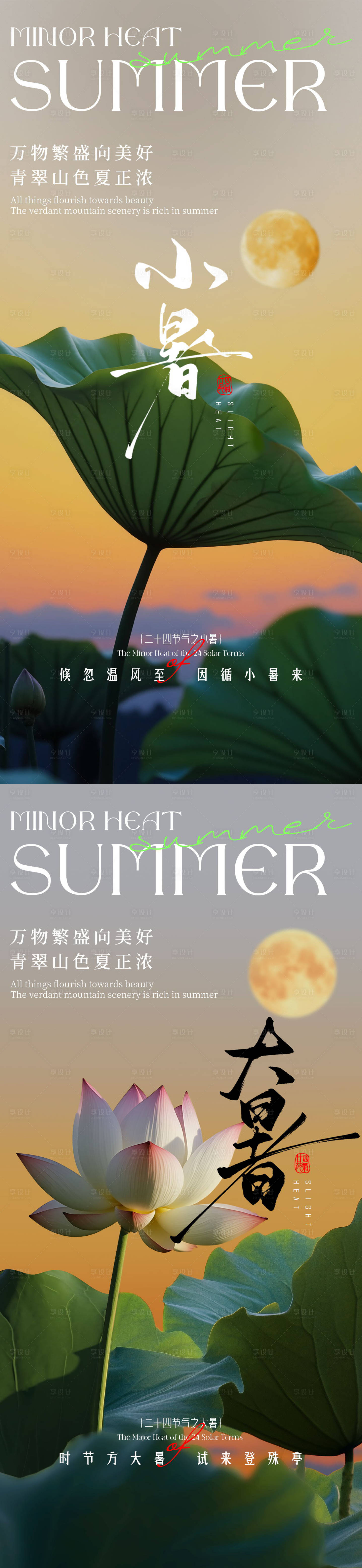 源文件下載【享設計】搜索編號：72900031544533869【小暑大暑荷花荷葉月夜節氣系列海報】