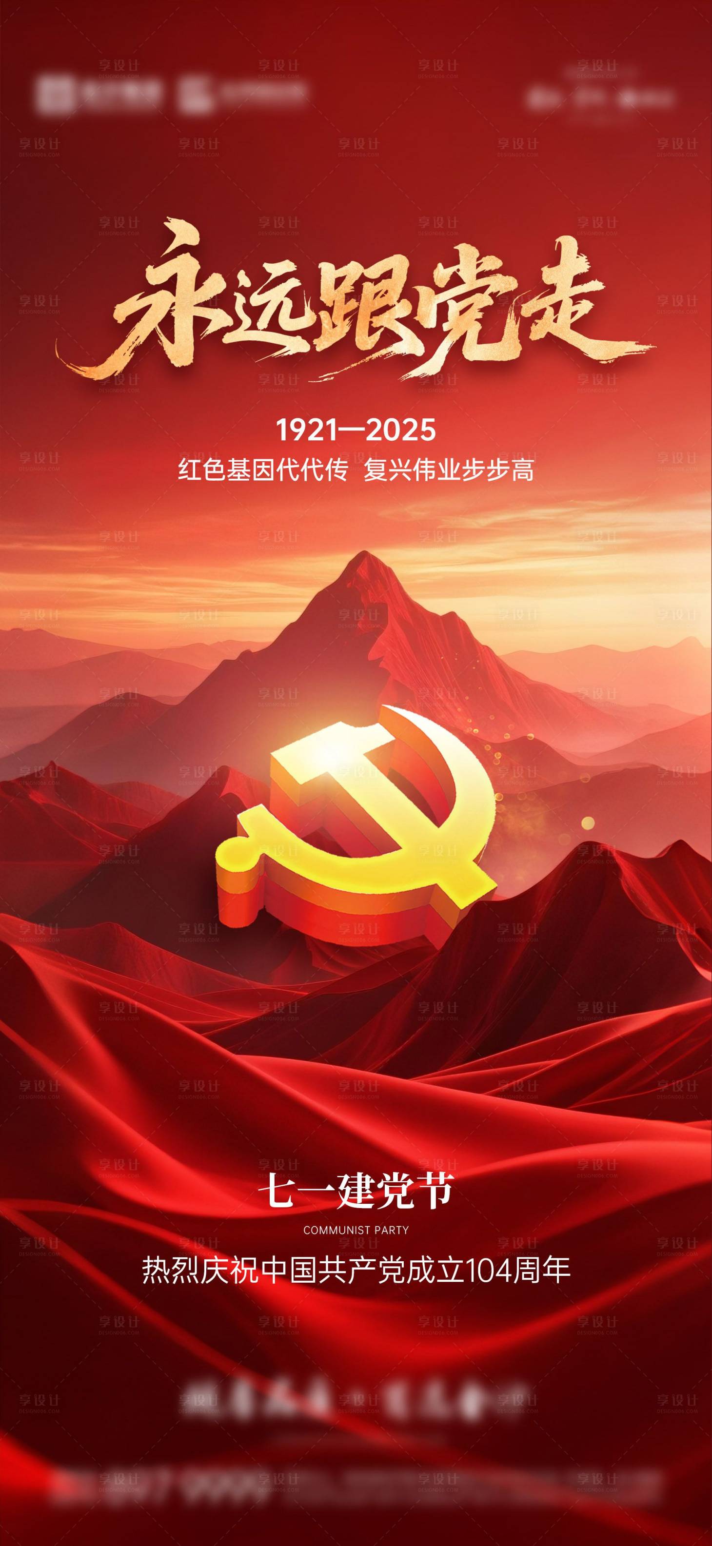 源文件下載【享設計】搜索編號：31340031638507037【建黨節海報】