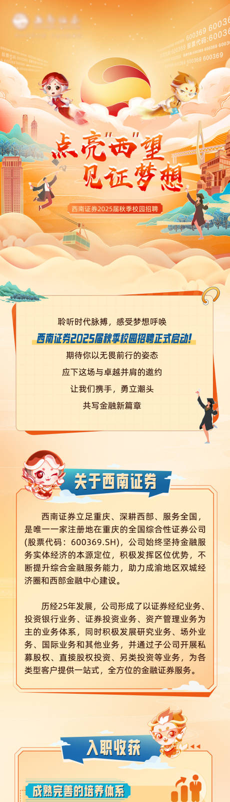 源文件下载【招聘长图】编号：27430031417096183
