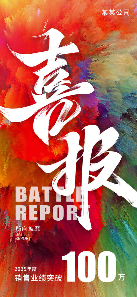 源文件下载【红色渐变喜报】编号：41910031534966477