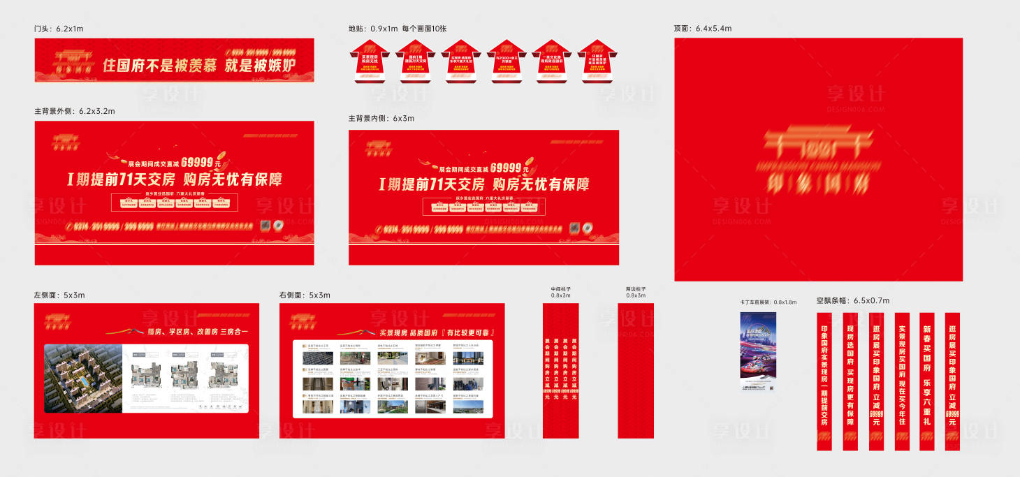 源文件下載【享設(shè)計(jì)】搜索編號(hào)：49860031484133741【地產(chǎn)房展會(huì)紅金活動(dòng)展板】