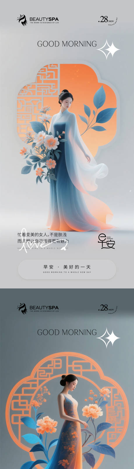 源文件下載【享設計】搜索編號：54610031175577690【醫美早安日簽海報】