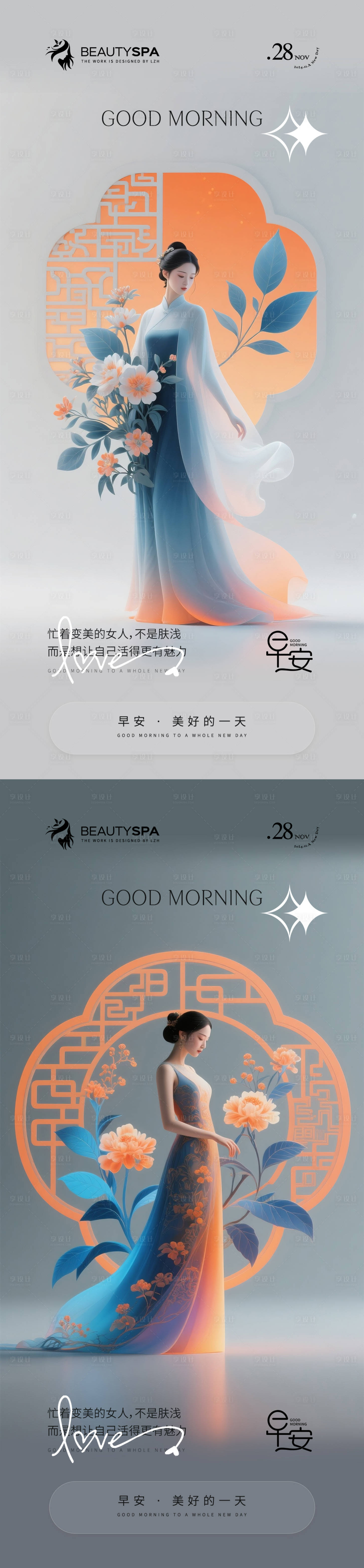 源文件下載【享設計】搜索編號：54610031175577690【醫(yī)美早安日簽海報】