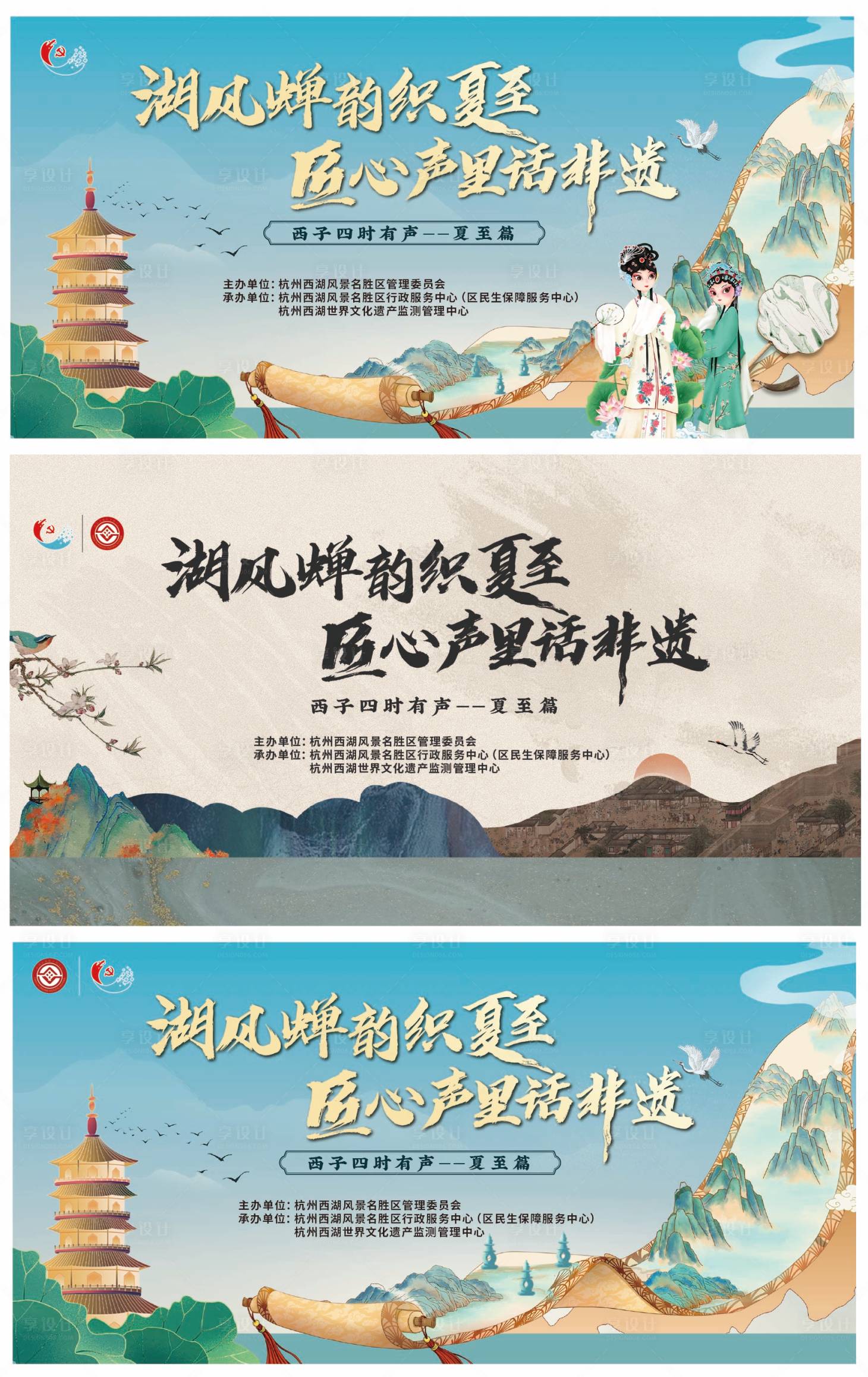 源文件下载【杭州夏至活动主画面】编号：64970031413568714