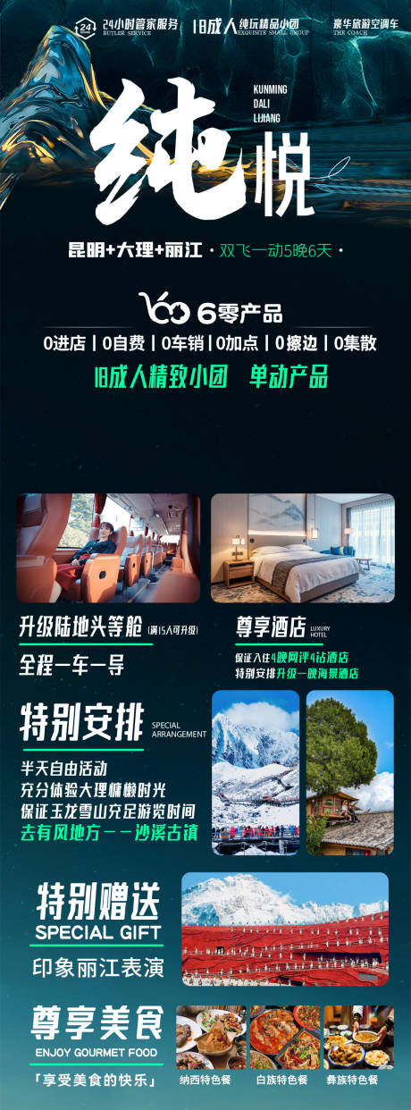 源文件下載【享設計】搜索編號：42220031348145288【純悅旅游長圖海報】