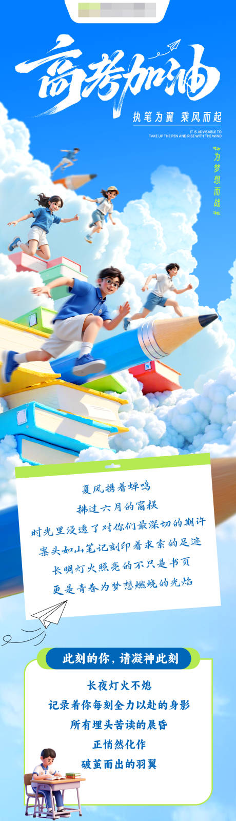 源文件下载【享设计】搜索编号：25520031167218250【高考长图】
