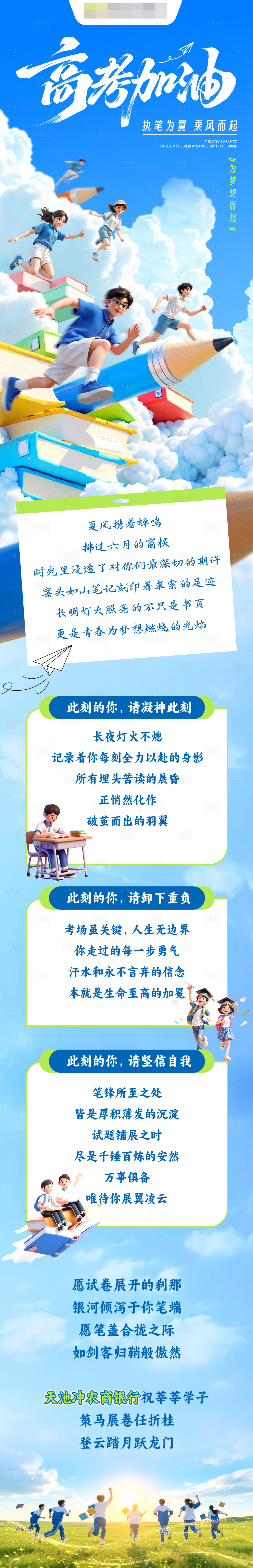 源文件下載【享設(shè)計】搜索編號：25520031167218250【高考長圖】