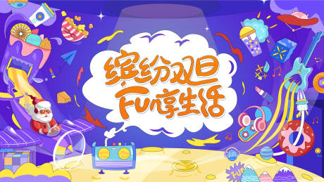 源文件下载【缤纷双旦插画】编号：32820031549554191