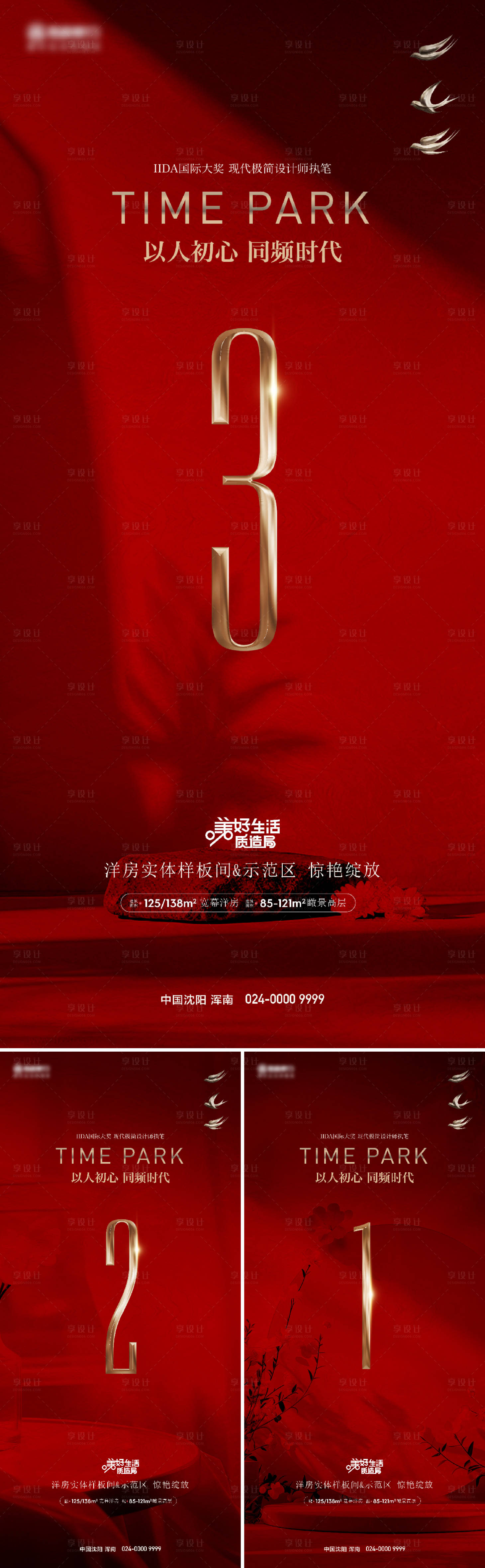源文件下载【享设计】搜索编号：38660031206257492【地产倒计时海报】