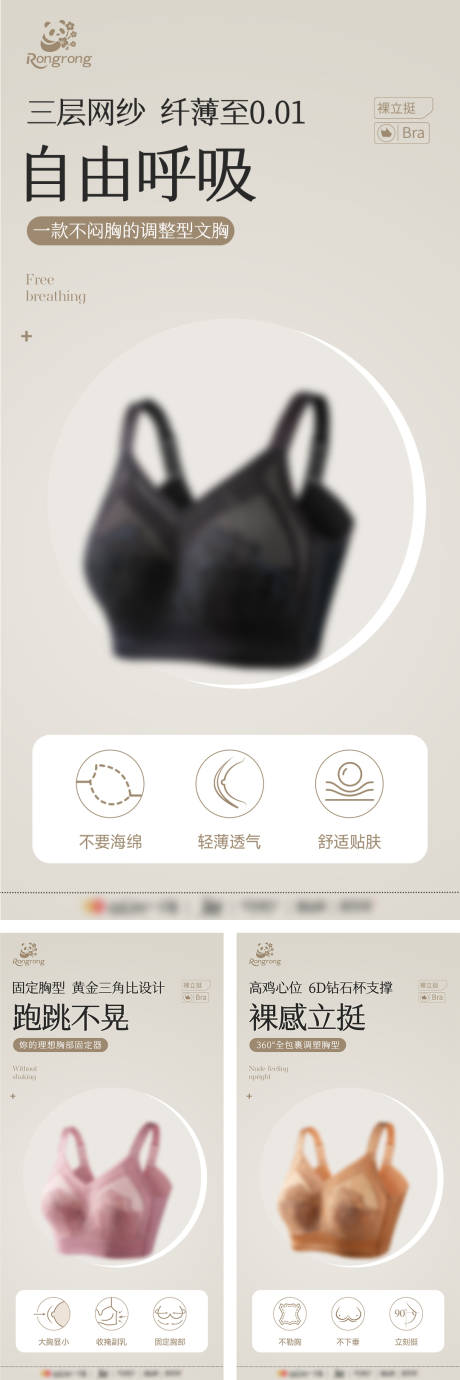 源文件下载【文胸产品推广海报】编号：11380031469777671