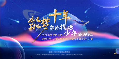 源文件下载【享设计】搜索编号：16220031230359213【儿童文艺汇演背景板】