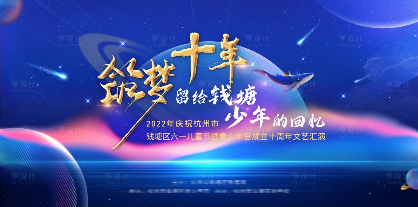 源文件下載【享設(shè)計(jì)】搜索編號(hào)：16220031230359213【兒童文藝匯演背景板】