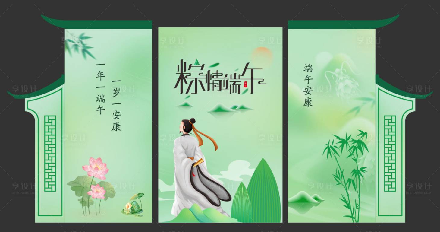 源文件下載【享設計】搜索編號：29360031372003209【端午美陳背景】