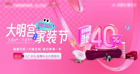 源文件下載【享設(shè)計】搜索編號：16960031541952932【家裝節(jié)促銷電商海報】