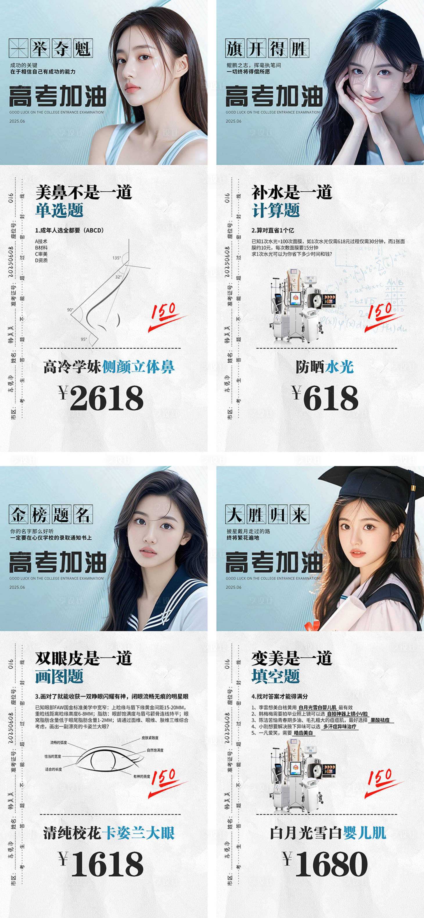 源文件下载【享设计】搜索编号：68090031226416255【医美高考项目海报】