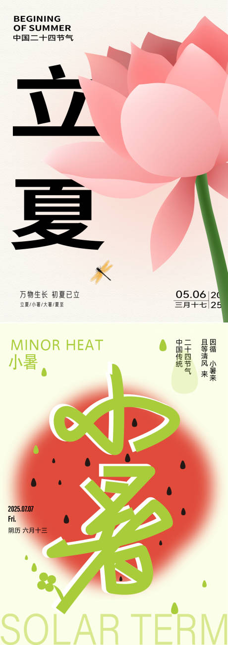 源文件下載【享設(shè)計(jì)】搜索編號(hào)：90110031626195168【小暑立夏】