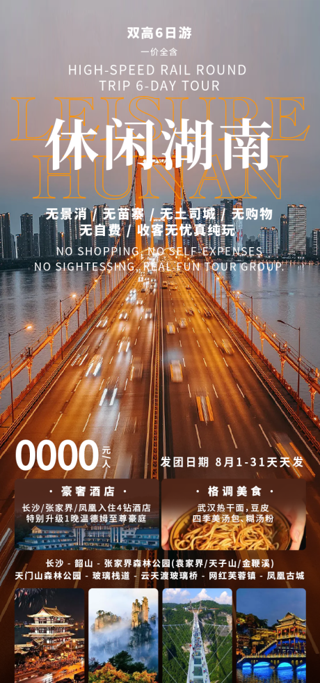 源文件下载【休闲湖南】编号：96900031610455418