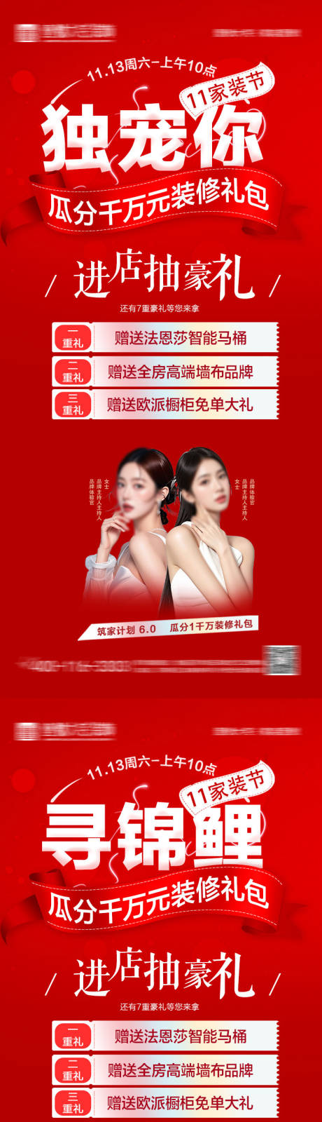 源文件下载【装修礼包活动预热海报】编号：51940031538915065