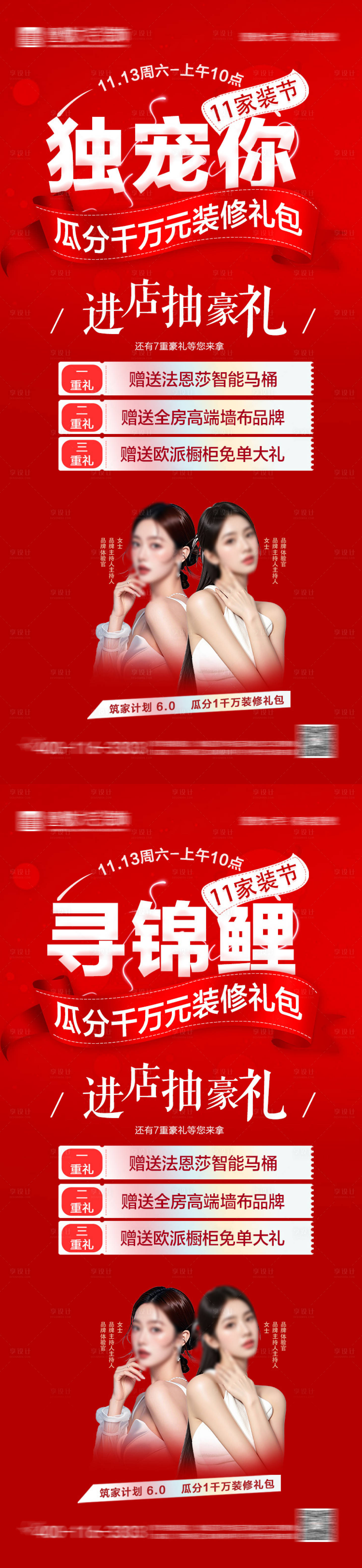 源文件下载【装修礼包活动预热海报】编号：51940031538915065