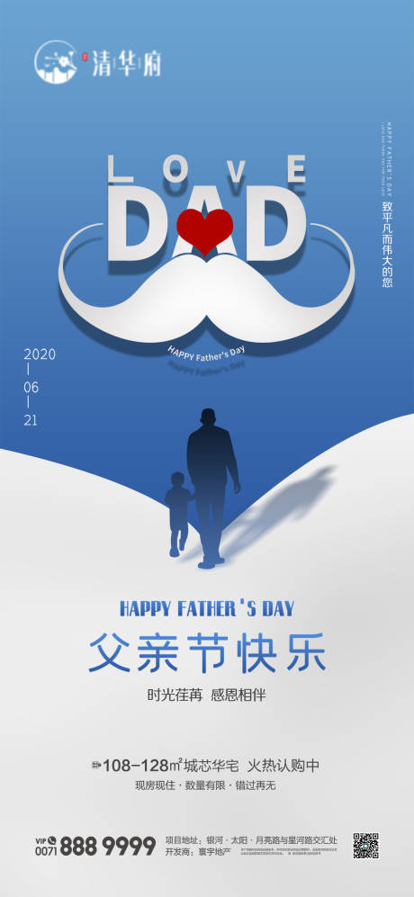 源文件下载【父亲节海报】编号：47110031271148102