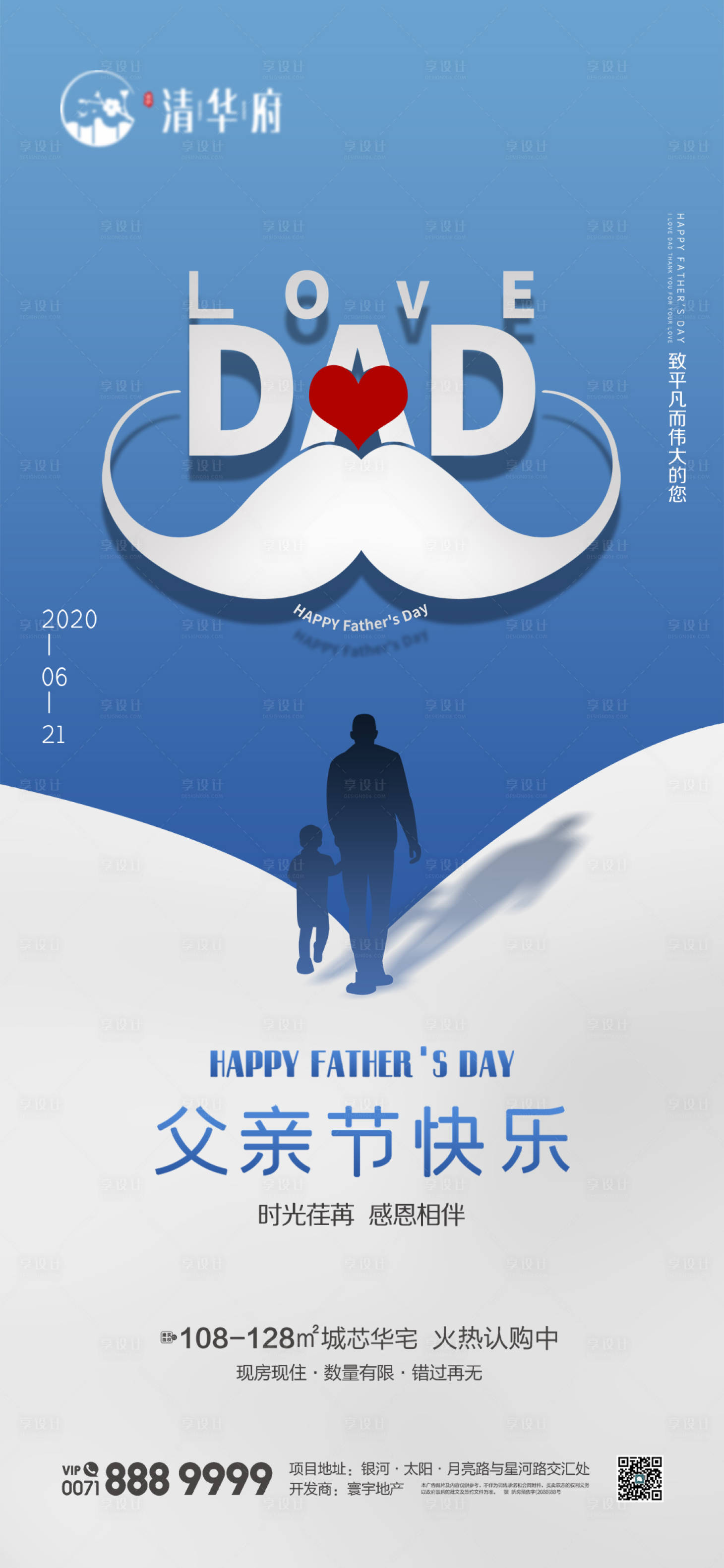 源文件下载【享设计】搜索编号：47110031271148102【父亲节海报】