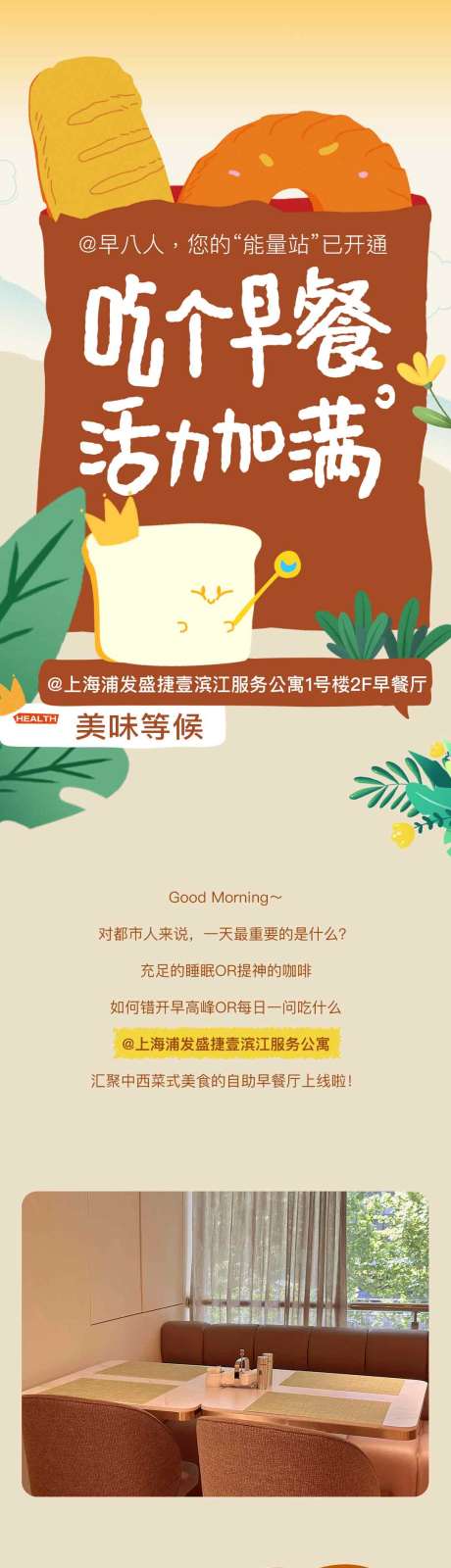 源文件下载【早餐美食地产】编号：34710031456719951