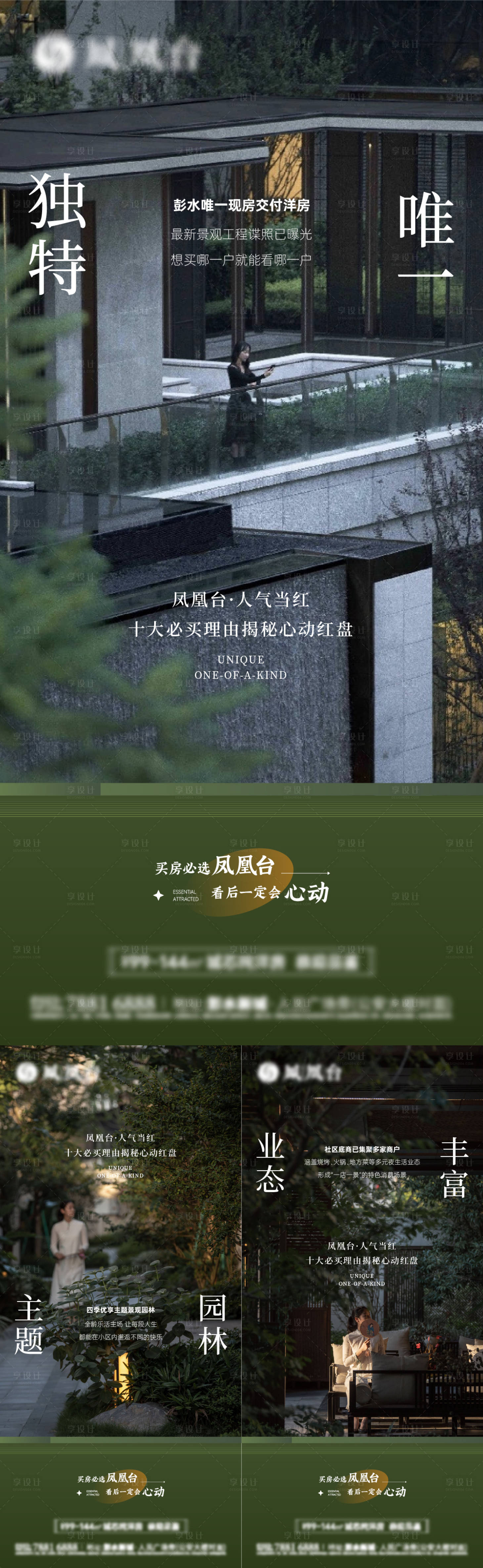 源文件下載【享設計】搜索編號：89110031300147687【地產價值點系列海報】