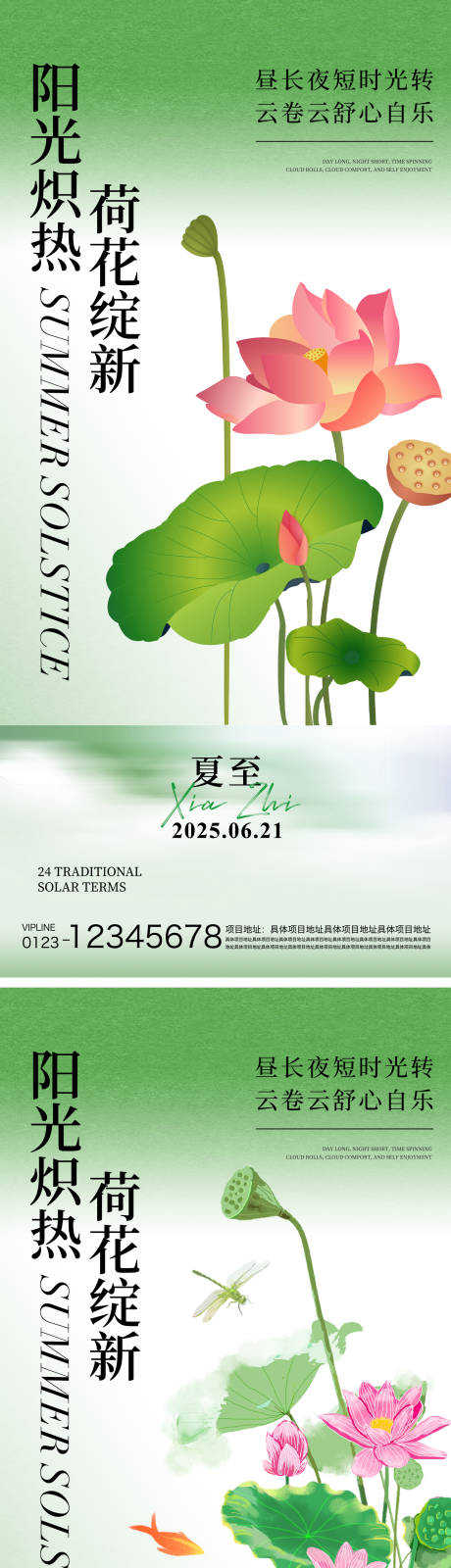 源文件下载【夏至节气海报】编号：88140031308116358