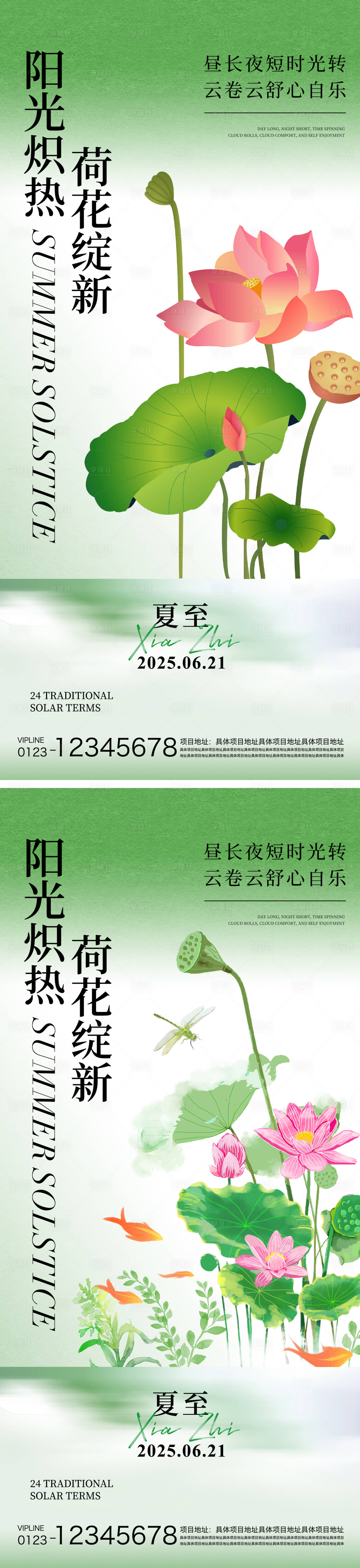 源文件下载【享设计】搜索编号：88140031308116358【夏至节气海报】